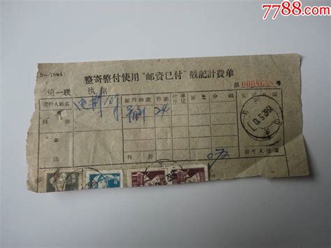 整寄整付使用邮资已付戳记计费单山东烟台1962用r8票四枚邮件清单挂号单图片交流收藏价值7788食品卡