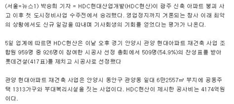 Hdc현산 관양 현대 시공사 선정광주 사고 뒤 첫 수주전서 승리 유머움짤이슈 에펨코리아