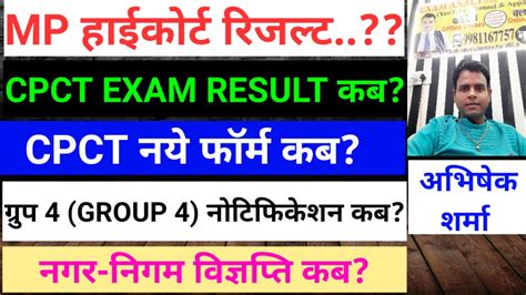 Cpct Exam Result New Exam Form Group Nagar Nigam Notification