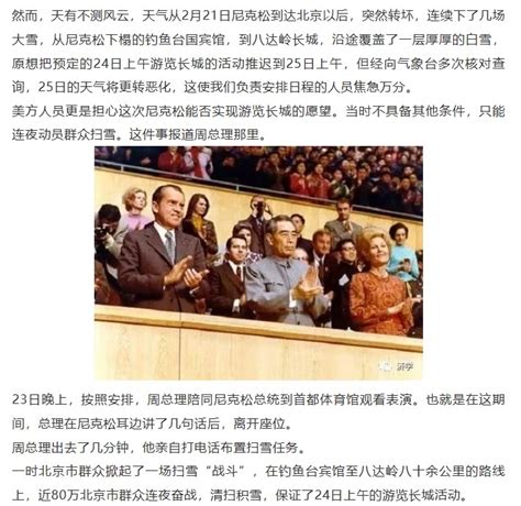 朱韵和 On Twitter 尼克松总统访华期间，游览八达岭长城是双方商定的项目。游览长城前一天，纷纷扬扬地下了场大雪，温度骤降，上八达岭的公路都被大雪覆盖了。根据领导的指示，动员群众扫雪