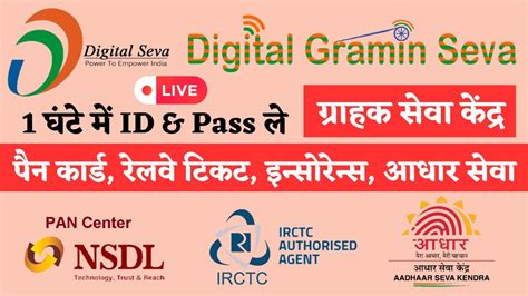 Digital Gramin Seva Kendra Online Registration 2023 Digital Gramin