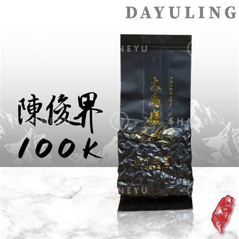 【上鈺茶業】頂級大禹嶺100k 香氣飽滿 正港台灣手採高山烏龍茶金萱機剪青茶紅茶冷泡茶包禮盒 蝦皮購物