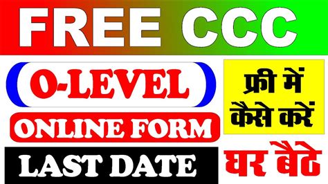 Free O Level CCC Form Last Date Free Ccc Online Form Last Date 2024