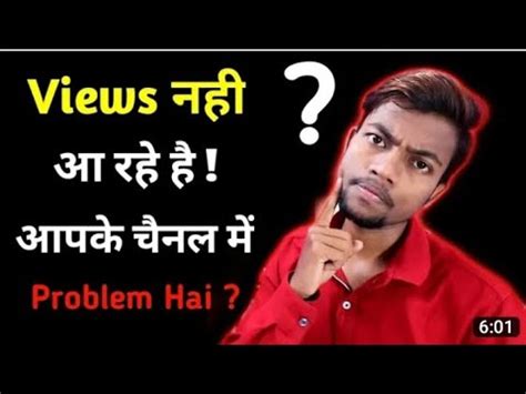 Aapke Views Nahi Aa Rahe Kahi Channel Me Koi Problem To Nahi Hai Youtube