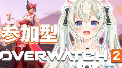 【overwatch 2】【参加型】初ow2プレイリスナー参加型！💕 【雪ノ羽音 新人vtuber】 Youtube