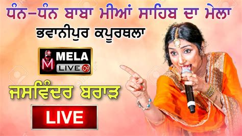 Jaswinder Brar Live Salana Mela Kapurthala June Youtube