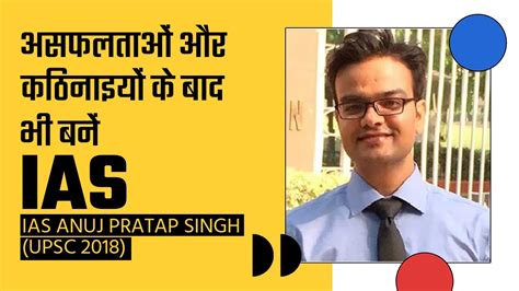 IAS Toppers Success Story Despite Failures And Difficulties Anuj