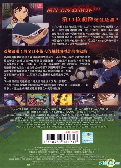 Yesasia Detective Conan The Eleventh Striker 2012 Dvd Taiwan