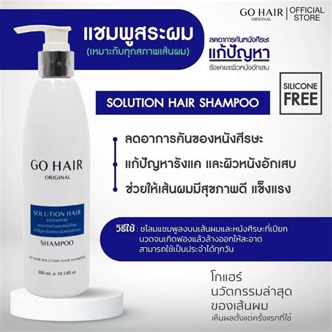 Solution Hair Shampoo แชมพู ลดรังแค ผมขาดหลุดร่วง 300ml