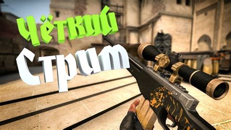 СТРИПТИЗ КС ГО СТРИМ ПО КС ГО СТРИМ CS GO ПРОМОКОДЫ БУСТ