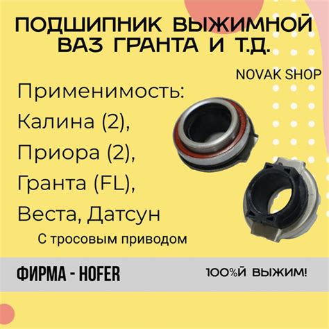 Подшипник выжимной Калина (2), Приора (2), Гранта (FL), Веста, Датсун ...