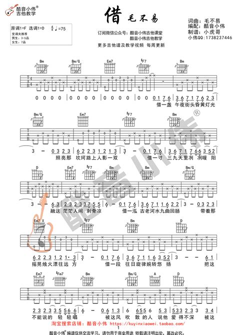 毛不易借吉他谱 弹唱教学视频中级版编配六线谱原版 吉他bbs