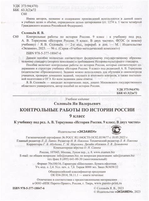 Контрольные работы по истории России. 9 класс. К учебнику под редакцией ...