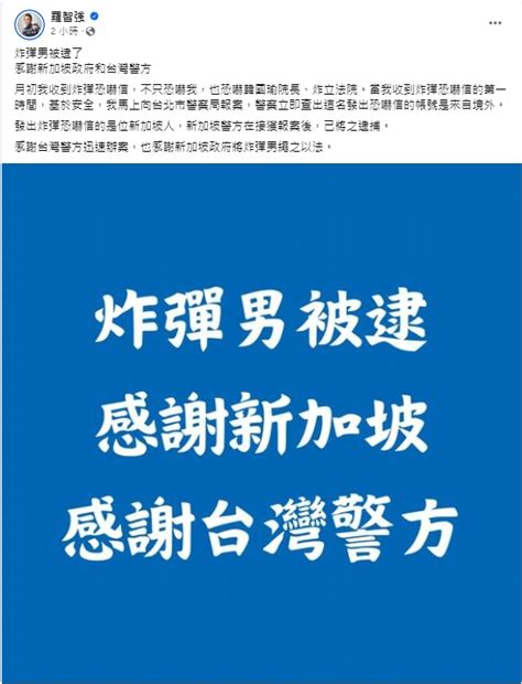 立委羅智強臉書收炸彈恐嚇訊息 警跨國逮新加坡男「散布虛假訊息」被起訴