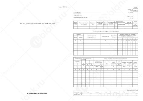Купить Карточка-справка в Санкт-Петербурге, типография Рубланк
