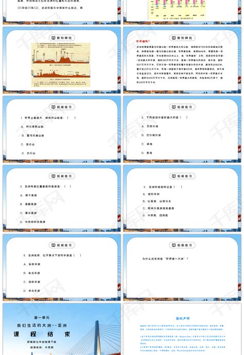 人教版七年级地理下册第一单元《我们生活的大洲 亚洲 自然环境》ppt课件ppt模板免费下载 Ppt模板 千库网