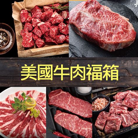 豪鮮牛肉 美國牛肉福箱5件組900g組牛五花肉片厚切嫩肩牛排霜降翼板牛排霜降沙朗骰子上肩牛肋 蝦皮購物