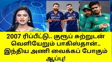 Live T World Cup News Highlights Ind Vs Pak Repeat Captan