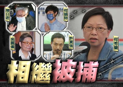 612基金信託人何秀蘭獄中被捕 被指勾結外國勢力 累計5人涉案｜即時新聞｜港澳｜oncc東網