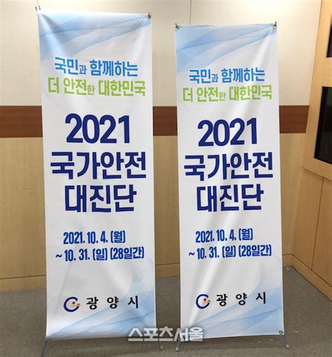 광양시 2021 국가안전대진단 현장점검