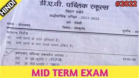 Dav Class 5th Question Paper Of Sanskrit Of Half Yearly Exam Dav