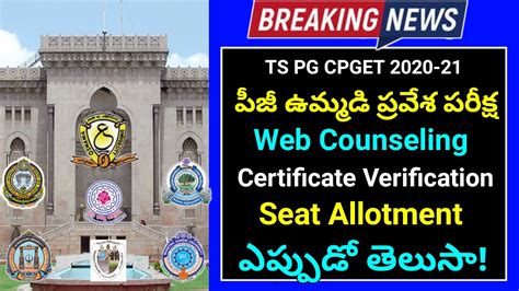 Ts Pg Cpget Counseling Dates Ts Common Post Graduate Entrance