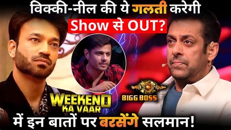 Bigg Boss 17 Weekend Ka Vaar Salman Khan To Eliminate Vicky Jain And Neil Bhatt Youtube