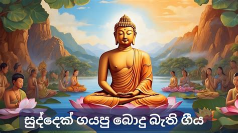 Vesak Song Buddhist Song බොදු බැති ගී Youtube