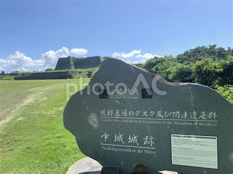 世界遺産 中城城跡 No 24606006｜写真素材なら「写真ac」無料（フリー）ダウンロードok