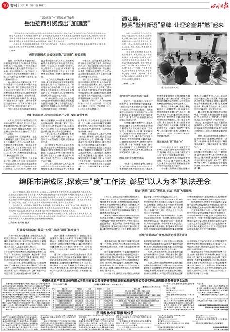 绵阳市涪城区：探索三“度”工作法 彰显“以人为本”执法理念 四川日报电子版