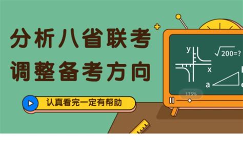 【八省联考】从八省联考分析新高考方向，及时修正学习方向！哔哩哔哩bilibili