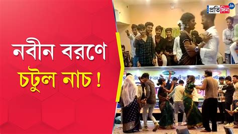 Viral Video Bjp Claims Tmc Organised Vulgar Dance During A Freshers