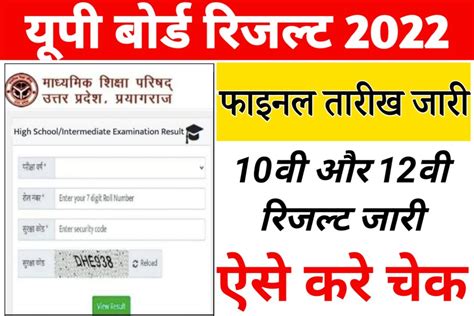 Up Board 10th 12th Result 2022 Date And Time इस तारीख को जारी होगी रिजल्ट