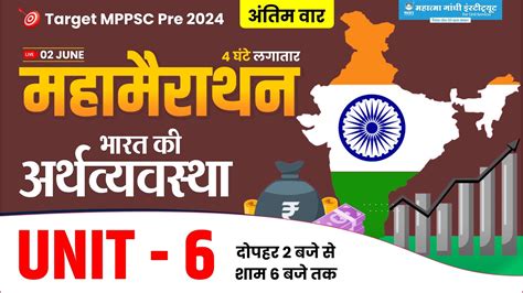 Mppsc Pre Unit Indian Economy