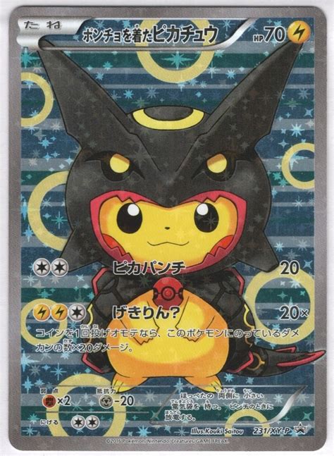 【開封済】ポンチョを着たピカチュウ231xy P プロモ ドラゴンスター ポケモンカード