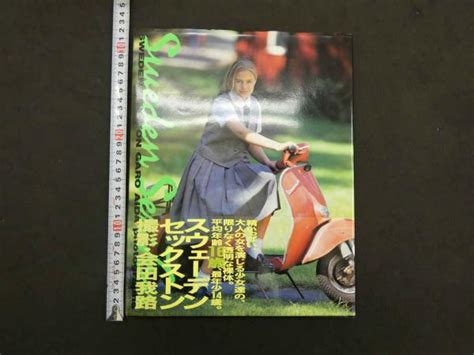 SWEDEN SEX TON GARO AIDA photographs スウェーデン セックストン 会田我路 古本中古本古書籍の