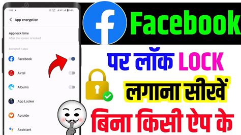 Facebook Par Lock Kaise Lagaye Facebook Lock Kaise Kare Facebook