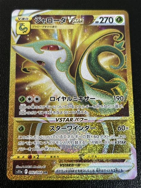 Yahooオークション ポケモンカード ジャローダvstar Ur 美品 コレク