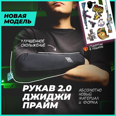 Рукав для киберспорта, геймерский спортивный рукав, игровой аксессуар ...