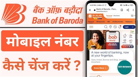 Bank Of Baroda Me Mobile Number Change Kaise Kare How To Change