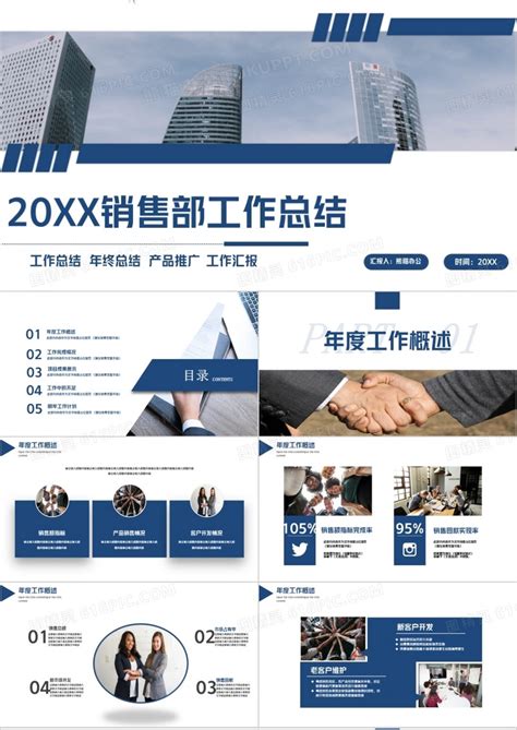 2021销售部工作总结模版ppt模板免费下载编号1mdc7q3o1图精灵