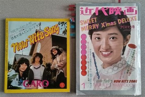 【やや傷や汚れあり】月刊誌「近代映画」1974年1月号、付録歌本付き、天地真理、山口百恵、麻丘めぐみ、浅田美代子、桜田淳子、キャンディーズ他