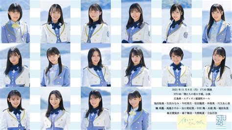 Stu48 On Twitter この後すぐ⏰ Stu48 「僕たちの恋の予感」公演が開演です！ 本日の出演メンバーはこちらの16名🌟