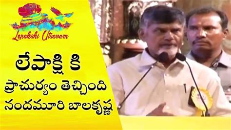 Chandrababu Naidu About Balakrishna Effort For Lepakshi At Lepakshi