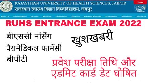 Ruhs Bsc Nursing Entrance Exam Date 2022 Ruhs Bsc Nursing Entrance