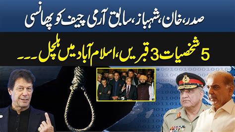 President Arif Imran Khan Shahbaz Sharif Gen Bajwa To Hang Who