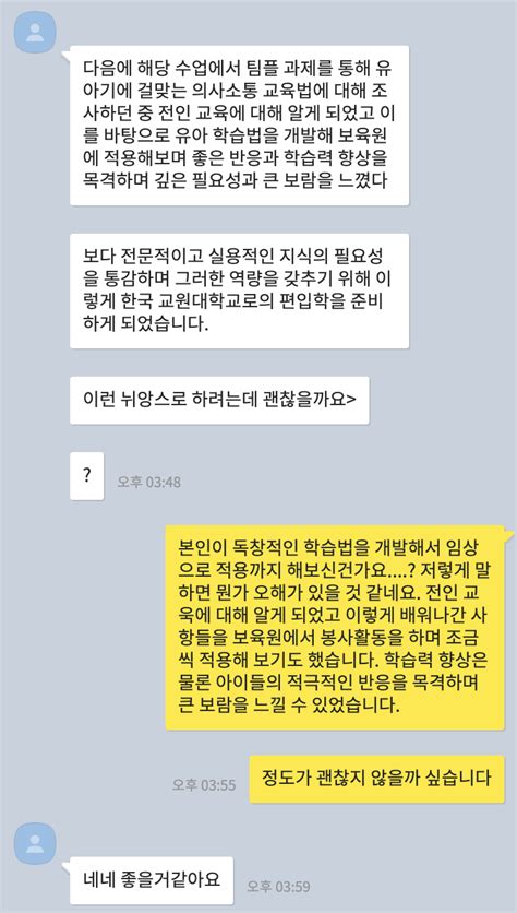 한국 교원대 편입 자소서 첨삭 예시카톡후기 한국 교원대 편입 자기소개서 학업계획서 튜나편입