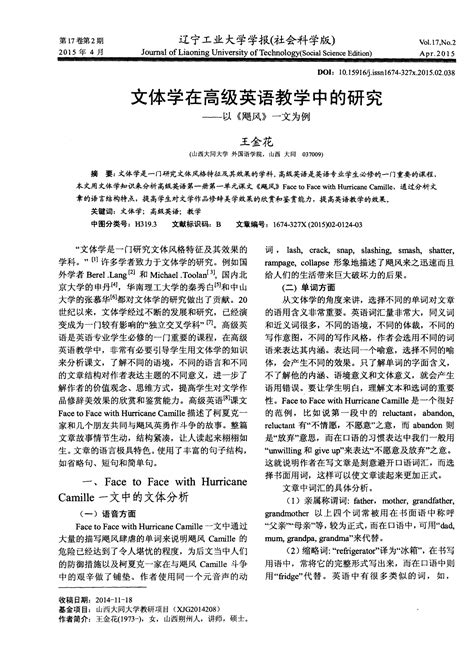 文体学在高级英语教学中的研究——以《飓风》一文为例word文档在线阅读与下载免费文档