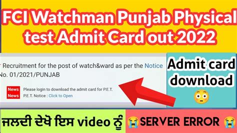 Fci Watchman Punjab Pet Admit Card Fci Watchman Physical Test