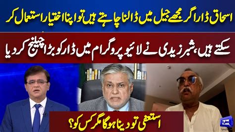 Shabbar Zaidi Gives Big Challenge To Ishaq Dar In Live Program Dunya